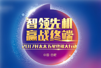 2017年赢博体育平台app,赢博体育平台（中国）“五星终端大行动”启动大会隆重召开