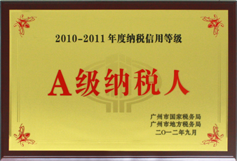 喜讯：我公司再次获评“A级纳税人”荣誉称号